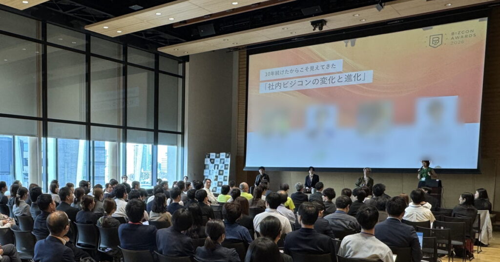 BIZCON AWARDS 2026で社内ビジコン事務局の実践知を共有するパネルセッションの様子