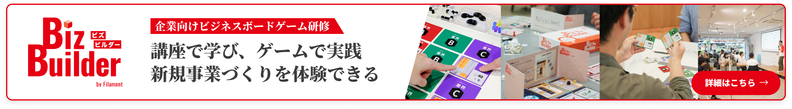 Biz Builder(ビズビルダー)