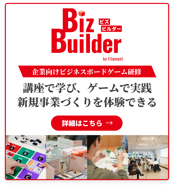 Biz Builder(ビズビルダー)