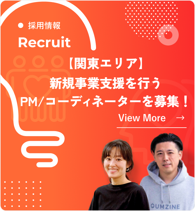 採用情報