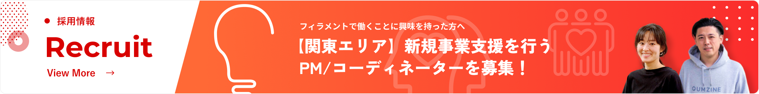 採用情報