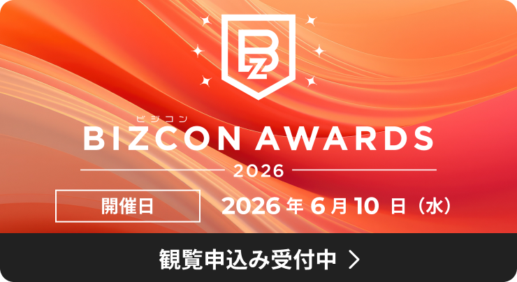 ビジコンアワード2026 観覧申込み受付中